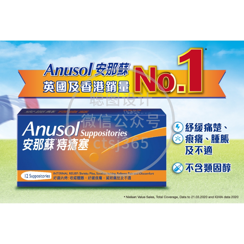 Anusol安那苏痔疮塞 12粒 096305