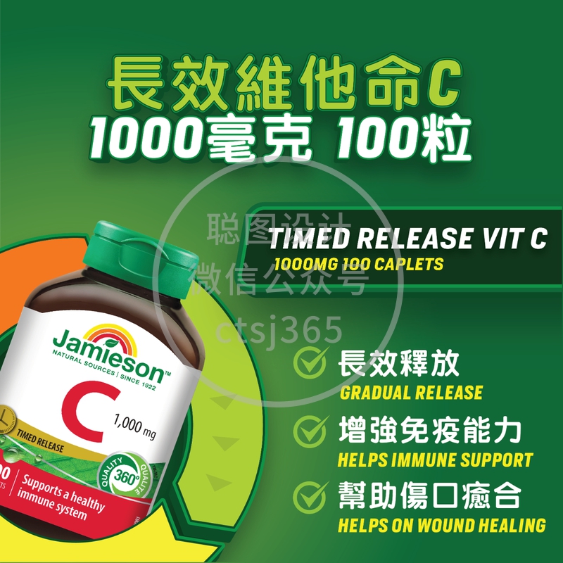 Jamieson增美神长效维他命C(1000毫克) 100粒 096651