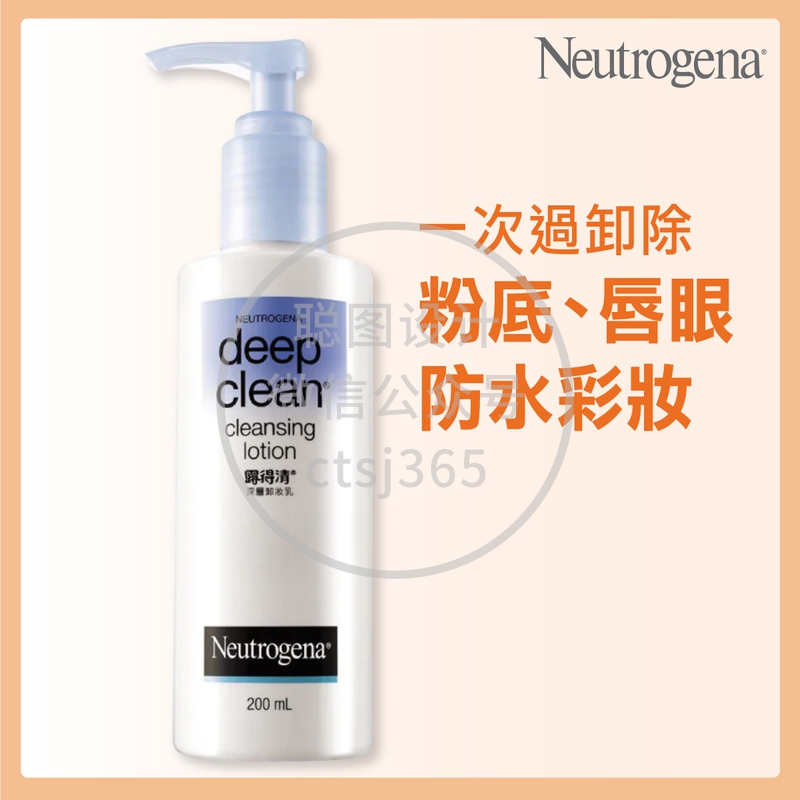 Neutrogena露得清深层卸妆乳 200毫升 096685