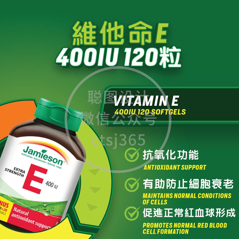 Jamieson增美神维他命E 400IU 120粒 096743