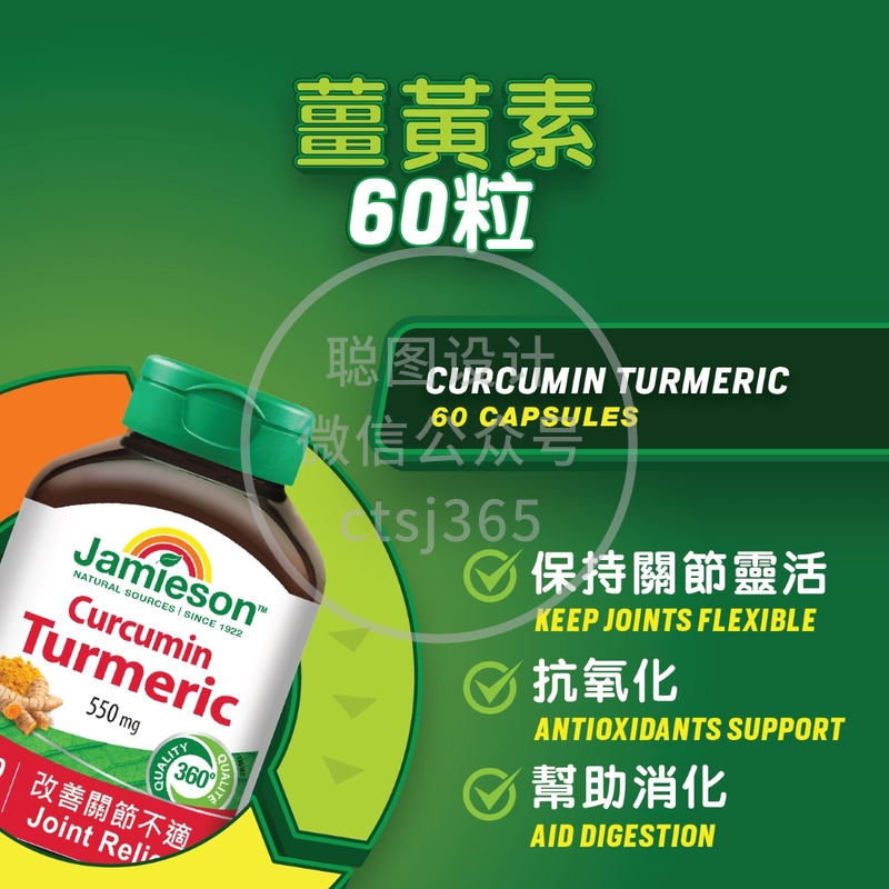 Jamieson增美神姜黄素 60粒 098756