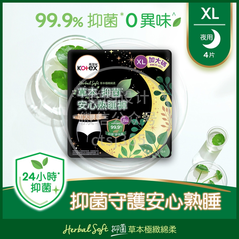 Kotex 高洁丝草本抑菌安心熟睡裤(XL) 4片 102350