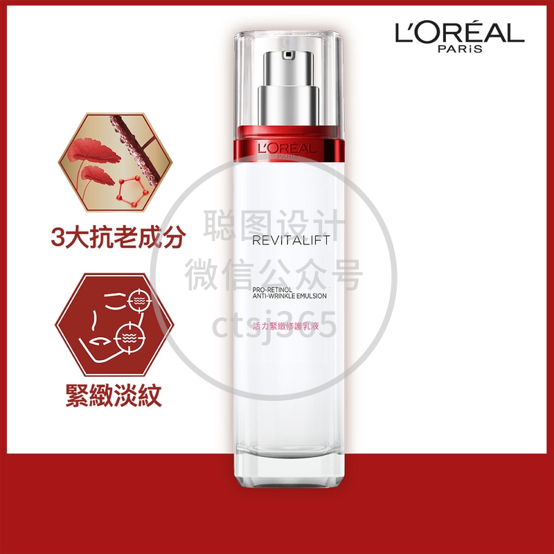 L'Oreal Paris巴黎欧莱雅活力紧致修护乳液(抗皱紧致) 110毫升 112730