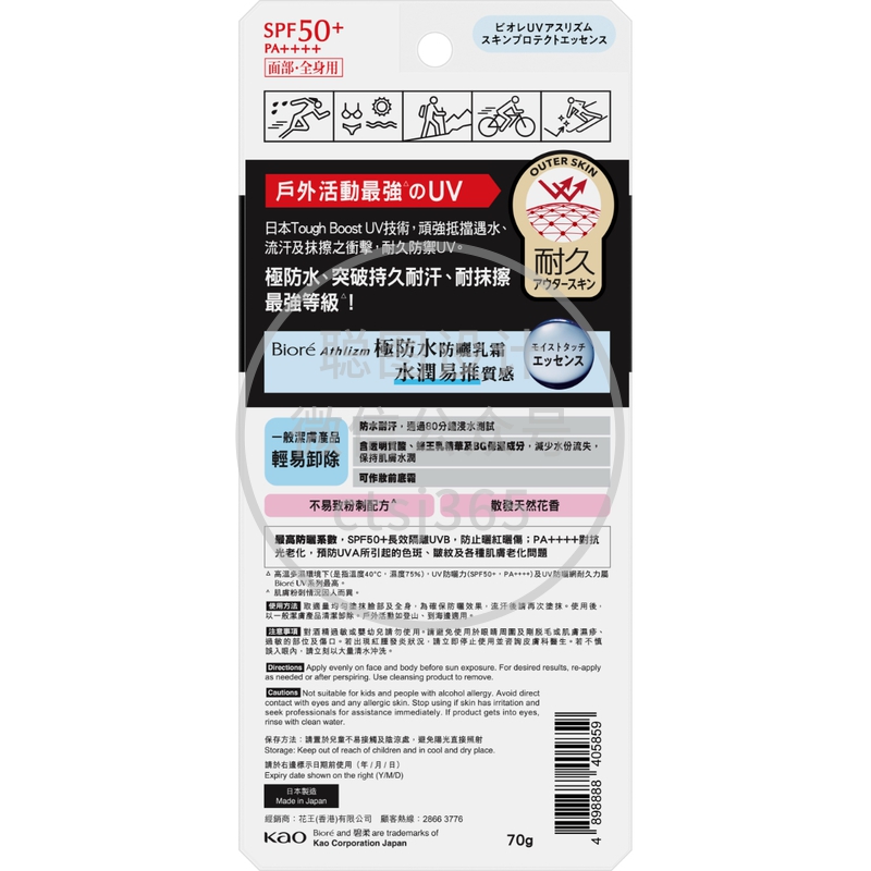 Biore碧柔极防水防晒乳霜 SPF50+ PA++++ 70克 119479