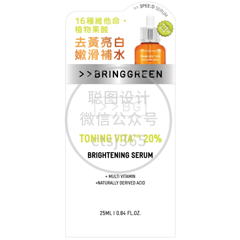 Bring Green去黄亮白精华 25毫升 120030