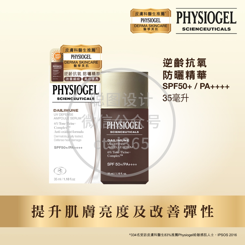 Physiogel洁美净逆龄抗氧防晒精华 SPF50+ PA++++ 35毫升 123943