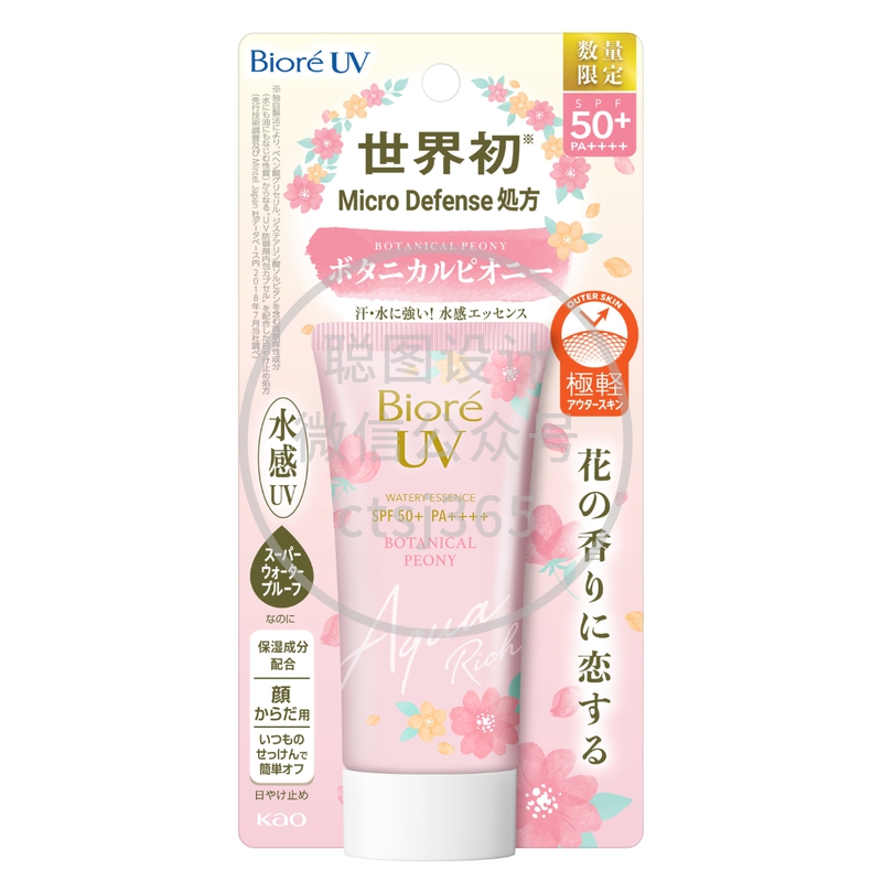 Biore碧柔水凝长效保湿防晒乳(甜蜜花漾限定版) SPF50+ PA++++ 50克 123968