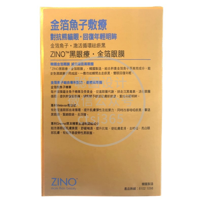 ZINO黑眼疗金箔眼膜 30对 125468