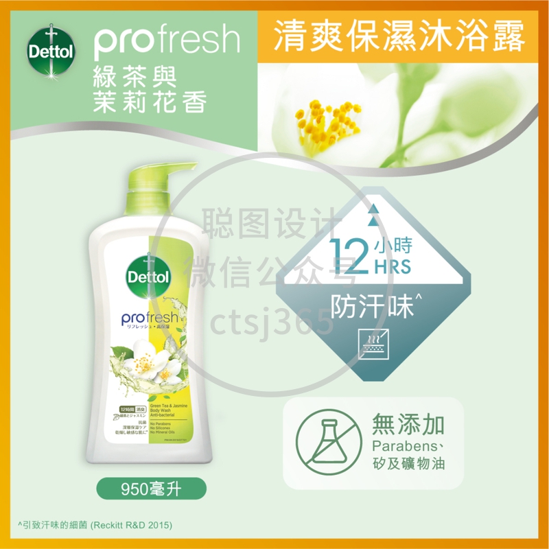 Dettol Profresh滴露清爽保湿沐浴露 (绿茶与茉莉花香) 950克 134007