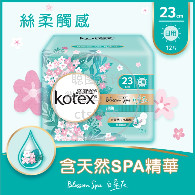 Kotex 高洁丝 Blossom Spa白茶花超薄日用23cm 12片 134718