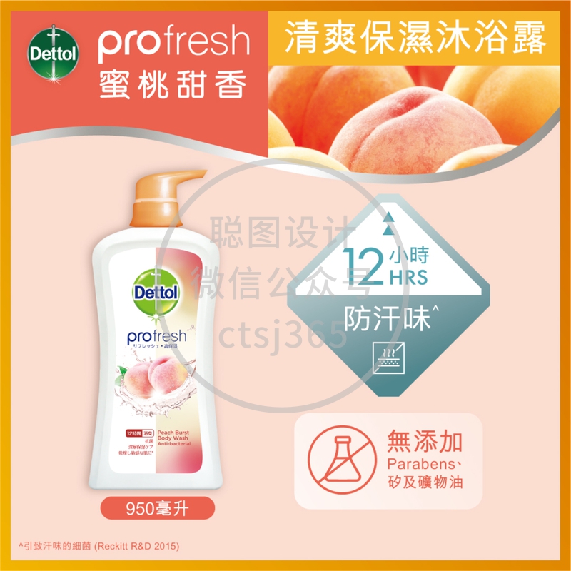 Dettol Profresh滴露清爽保湿沐浴露水感蜜桃 950克 143560