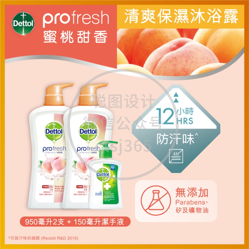 Dettol Profresh滴露沐浴露水感蜜桃 950克 x2支 143693