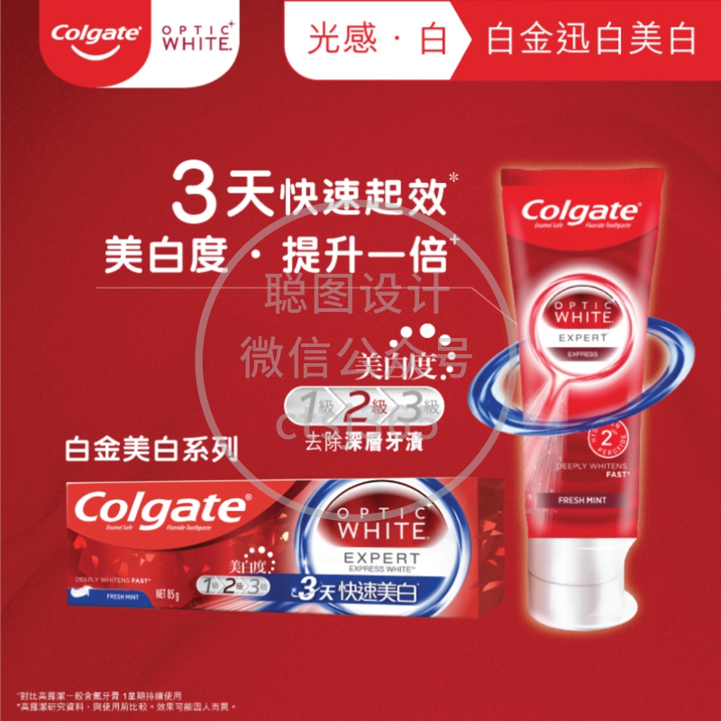 Colgate高露洁光感白白金迅白牙膏 85克 147777