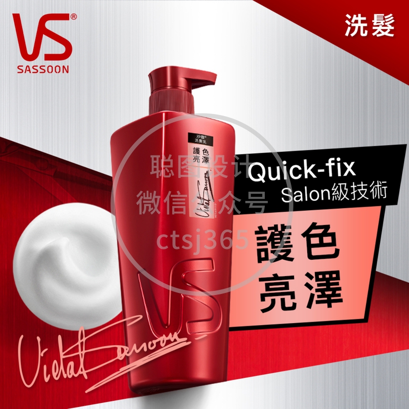 VS Sassoon沙宣护色亮泽洗发露 750毫升 149831