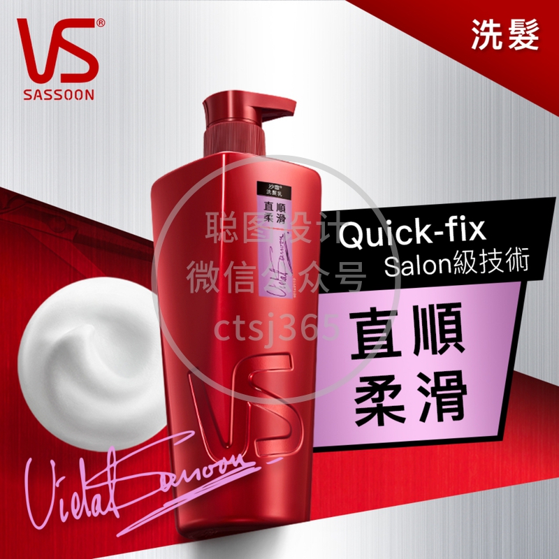 VS Sassoon沙宣直顺柔滑洗发露 750毫升 149948