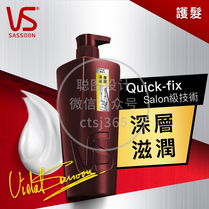 VS Sassoon沙宣深层滋润润发乳 750毫升 149963