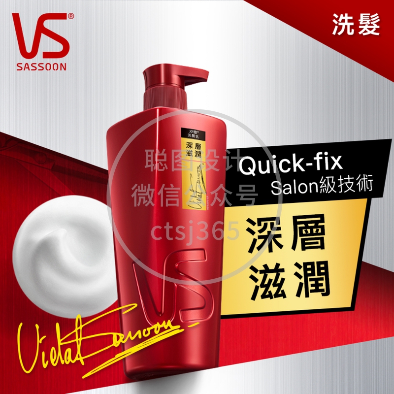 VS Sassoon沙宣深层滋润洗发露 750毫升 149989