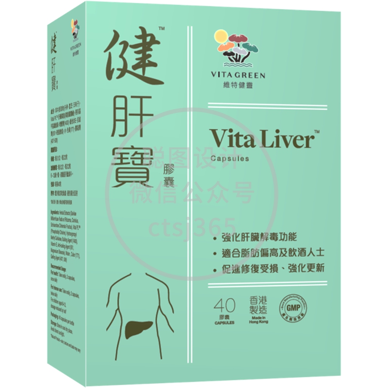 Vita Green维特健灵健肝宝 40粒 153171