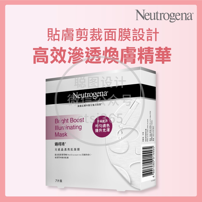 Neutrogena露得清露得清光感晶透亮肌面膜 7片 157180