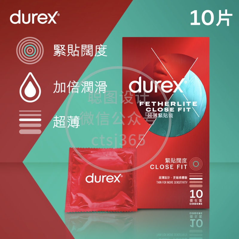 Durex杜蕾斯超薄紧贴装 10片 (随机发货) 158105