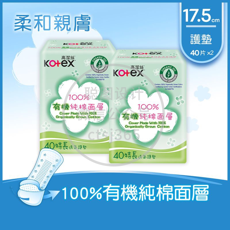 Kotex 高洁丝 100%有机纯棉护垫特长40片x2包 161034