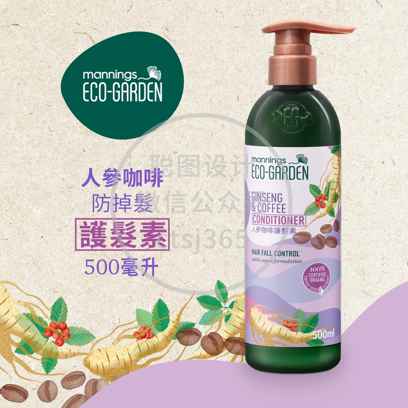 Mannings Eco-Garden人参咖啡防掉发护发素 500毫升 161430