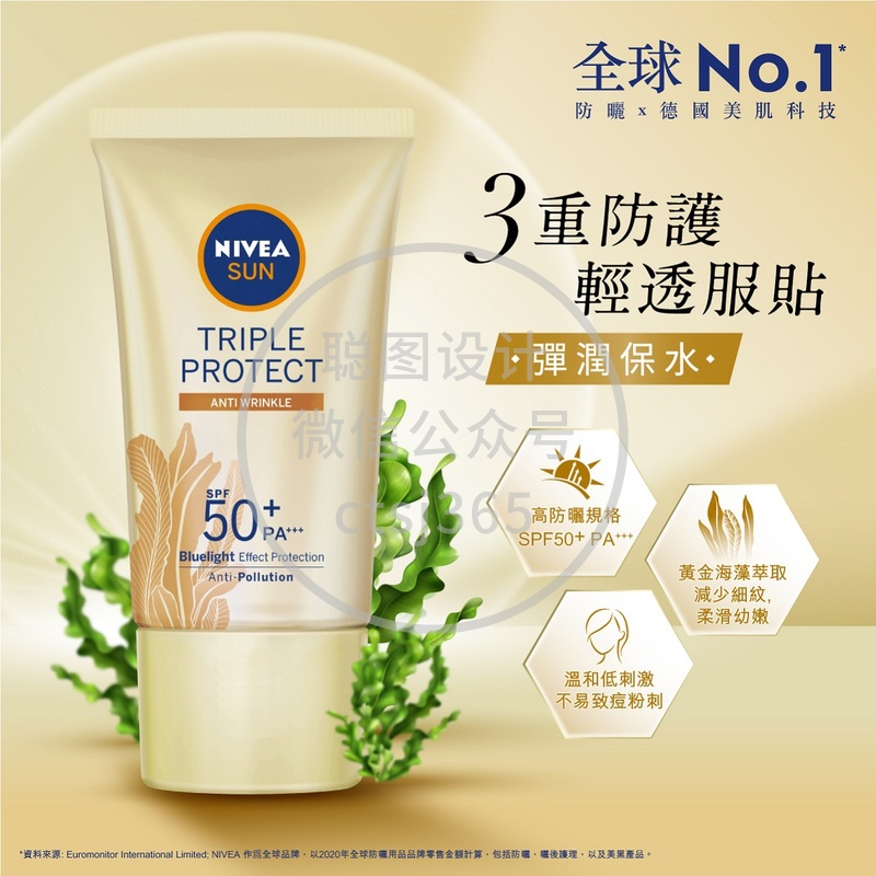 Nivea妮维雅三重防护轻透防晒凝乳(弹润保水 黄金海藻) SPF50+ PA+++ 40亳升 162735