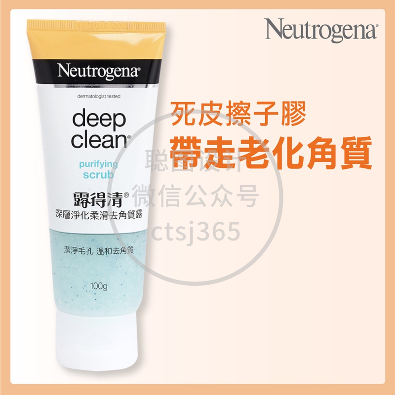 Neutrogena露得清深层净化柔滑去角质露 100克 163147