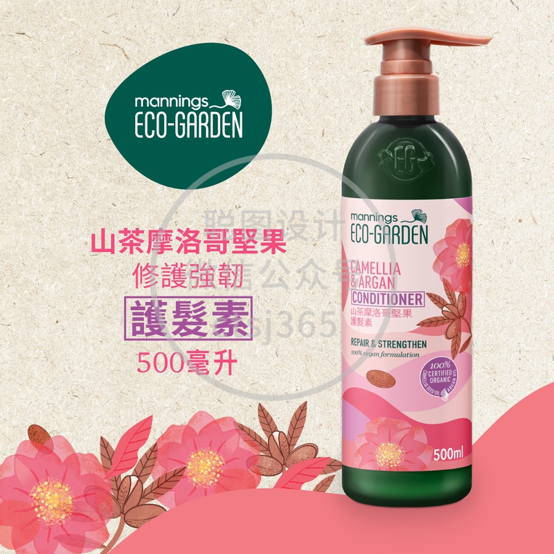 Mannings Eco-Garden山茶摩洛哥坚果修护强韧护发素 500毫升 163287