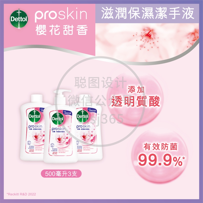 Dettol 滴露Proskin滋润保湿洁手液 粉嫩樱花甜香500克x3支 166496