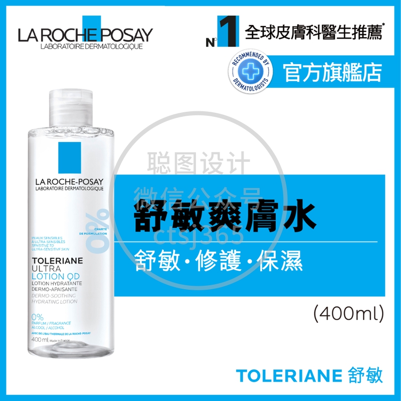 La Roche-Posay抗敏舒缓爽肤水400毫升 183665