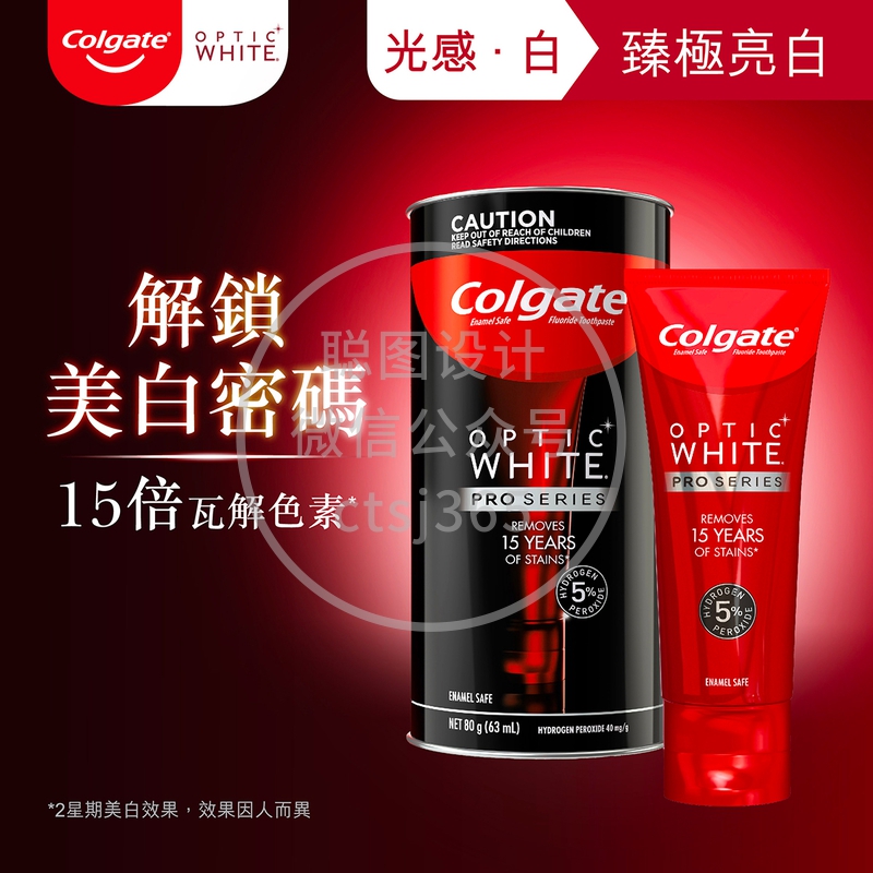 Colgate高露洁光感白臻极亮白牙膏 80克 200105