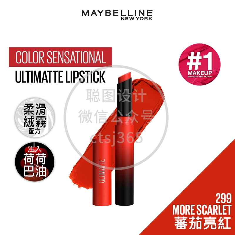 Maybelline绝色绒雾哑光唇膏 - 299 蕃茄亮红 9克 206987