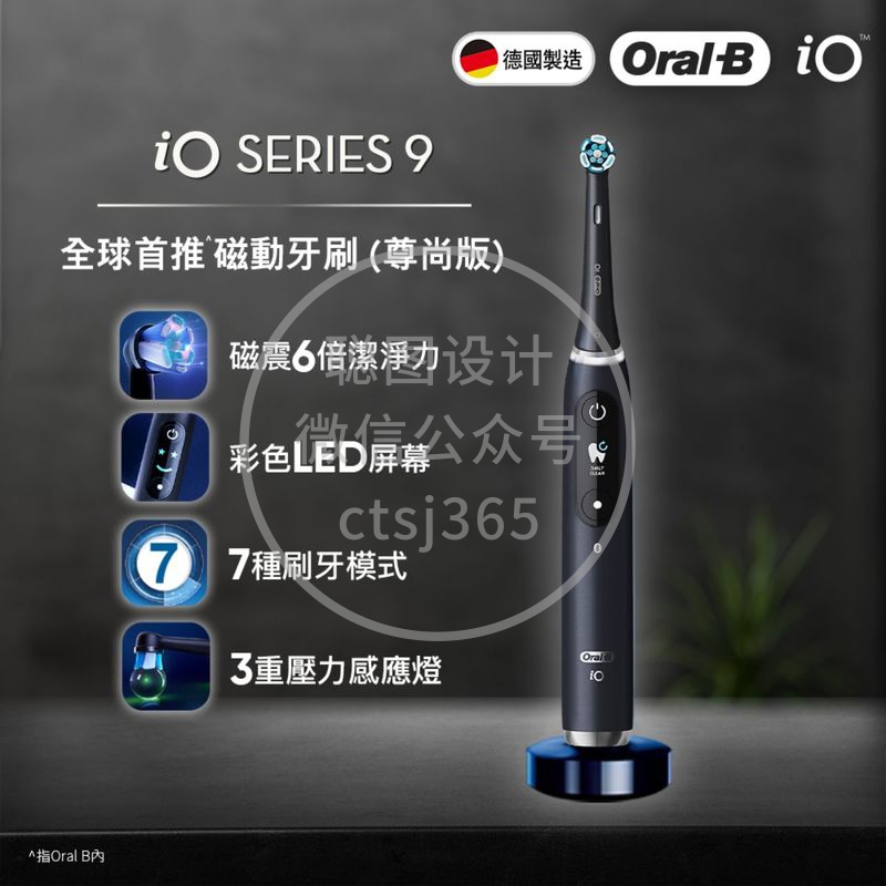 Oral-B iO Series 9充电电动牙刷 (玛瑙黑) 1支 219022