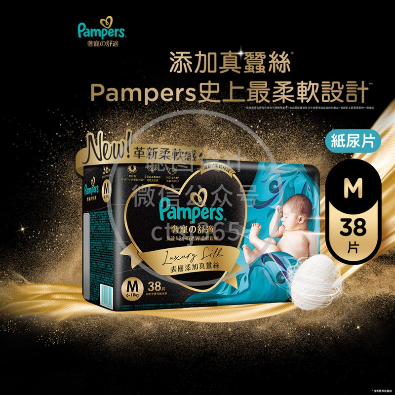 Pampers帮宝适奢宠の舒适纸尿片(中码) 38片 224915