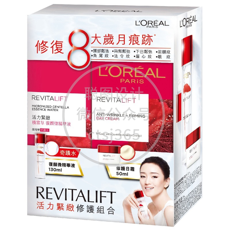 L'Oreal Paris巴黎欧莱雅活力紧致修护套装 (精华液130毫升 + 日霜50毫升) 224923