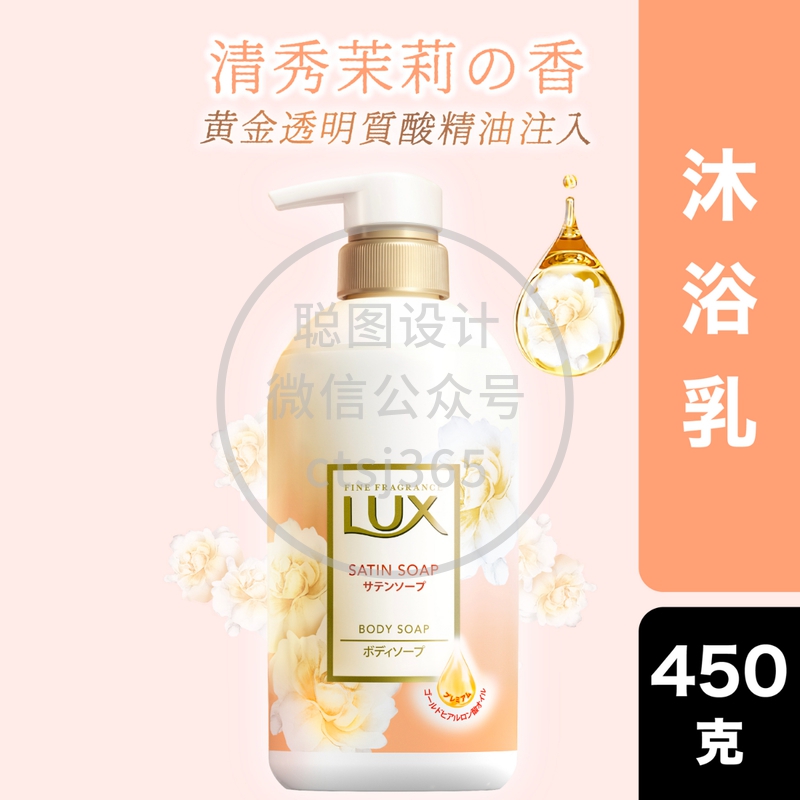 LUX日本花萃娇贵茉莉沐浴乳 450克 225557