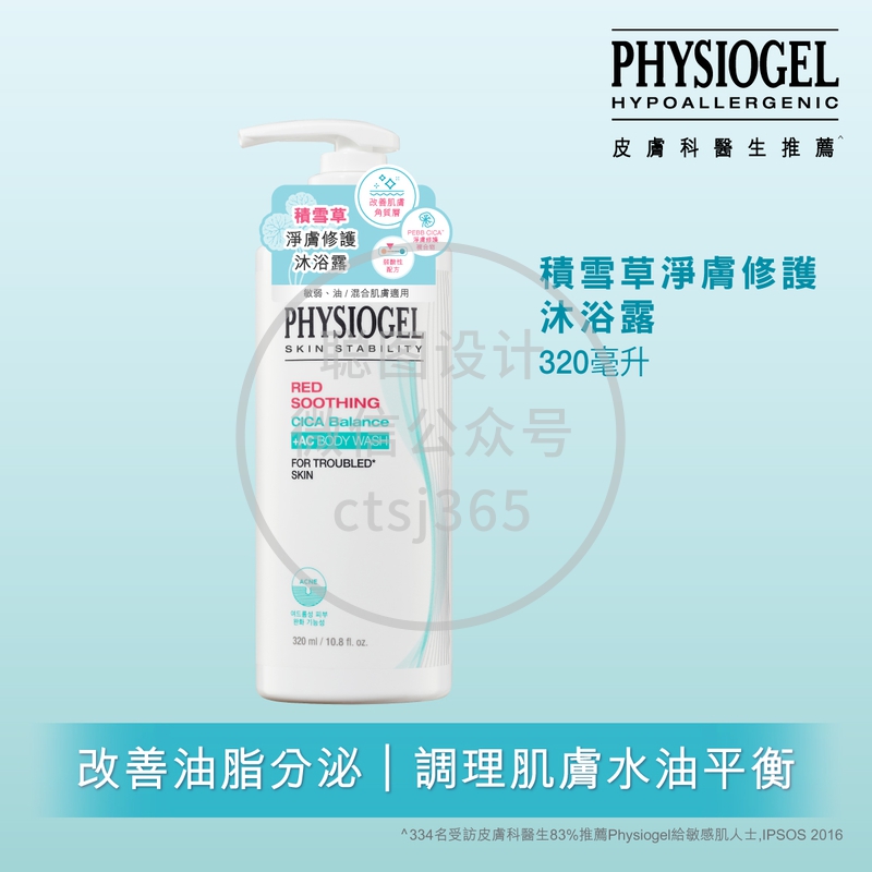 Physiogel洁美净积雪草净肤修护沐浴露 320毫升 226373