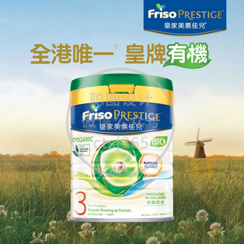 Friso Prestige Bio皇家美素佳儿有机 3号成长配方奶粉 800克 230656