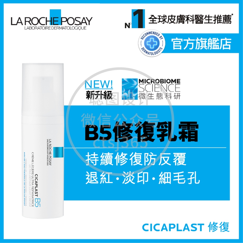 La Roche-Posay - B5修复强韧乳霜 40毫升 233577