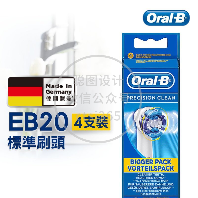 Oral-B Braun EB20标准柔软刷头 4支 234617