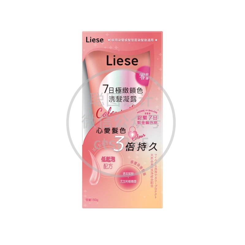 Liese 7日极致锁色洗发凝露 150克 238444