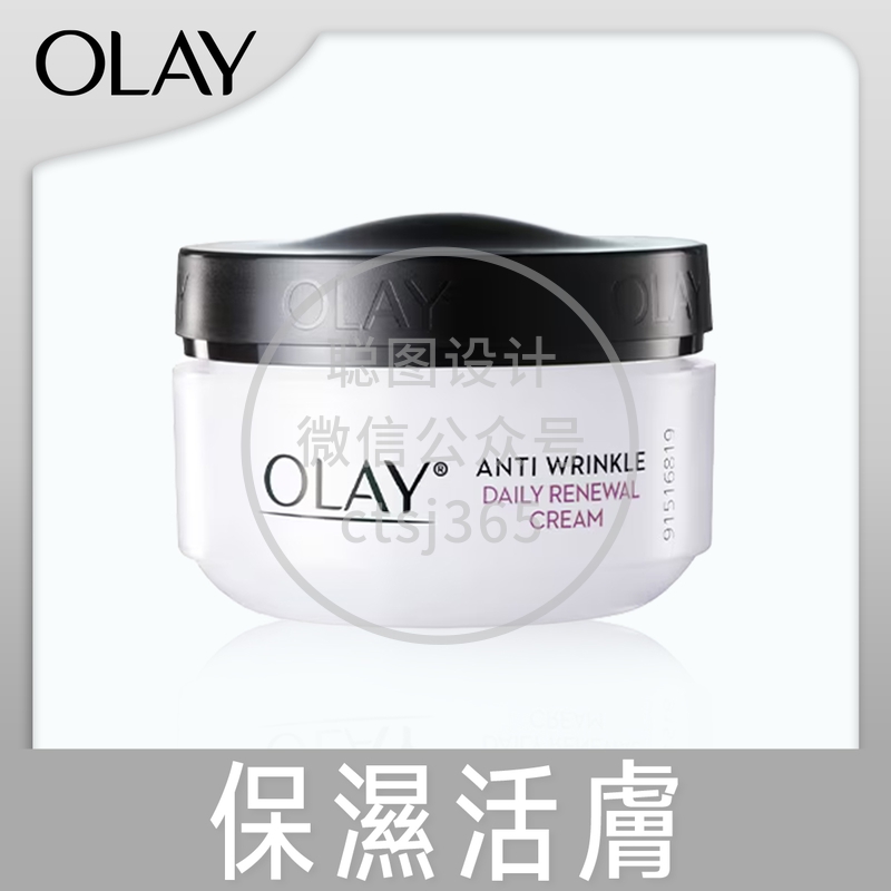 Olay活肤菁华霜 50克 239277