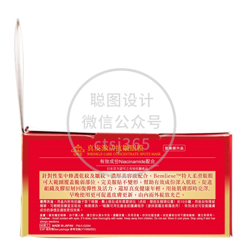 Kose Cosmeposrt Grace One 真皮激活抗皱眼膜60片 240655