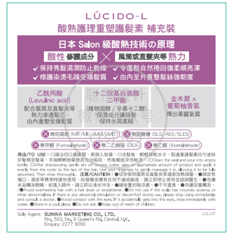 Lucido-L酸热护理重塑护发素补充装 300克 245506