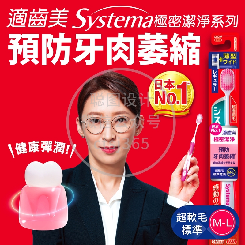 Systema适齿美极密洁净牙刷(标准宽头&软毛) 1支 259028