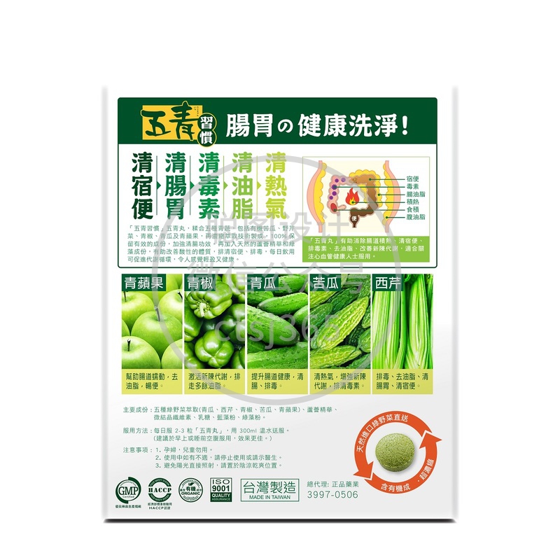 Organicpharm五青习惯 天然浓缩五青丸 36粒 262675