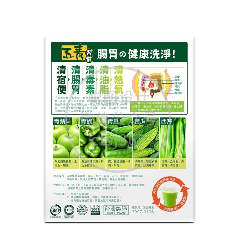 Organicpharm五青习惯天然浓缩五青汁 冲剂 12包 262691