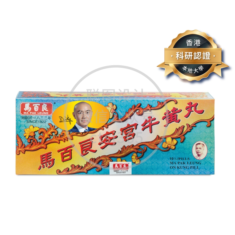 Ma Pak Leung马百良安宫牛黄丸 10粒 266320