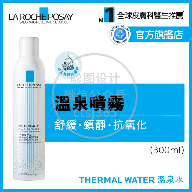 La Roche Posay温泉舒缓喷雾 300毫升 267195